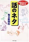 一気にわかる！池上彰の世界情勢２０１８ 国際紛争、一触即発編