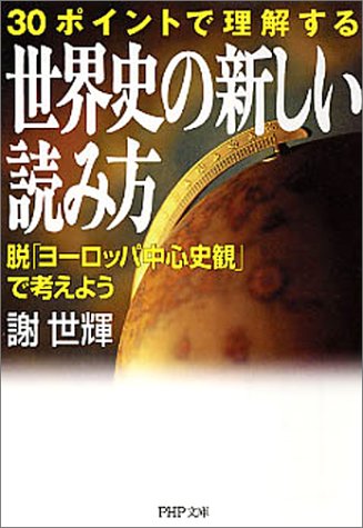 一気にわかる！池上彰の世界情勢２０１８ 国際紛争、一触即発編