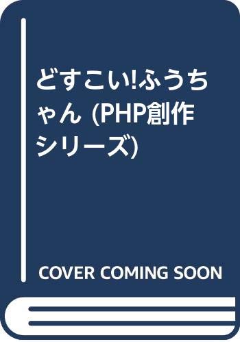 一気にわかる！池上彰の世界情勢２０１８ 国際紛争、一触即発編