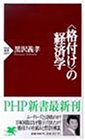 一気にわかる！池上彰の世界情勢２０１８ 国際紛争、一触即発編