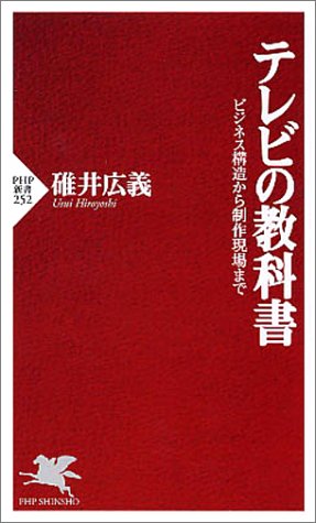 一気にわかる！池上彰の世界情勢２０１８ 国際紛争、一触即発編