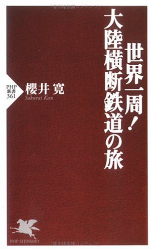 一気にわかる！池上彰の世界情勢２０１８ 国際紛争、一触即発編