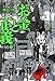 お金と正義(上)