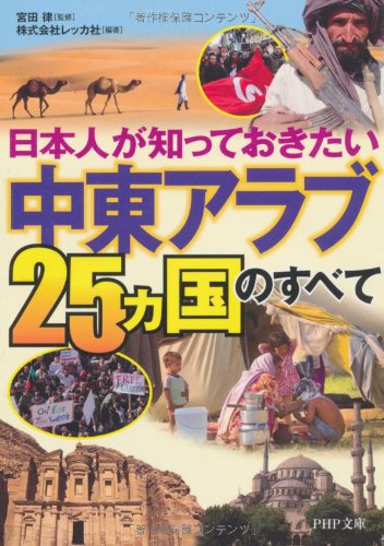 一気にわかる！池上彰の世界情勢２０１８ 国際紛争、一触即発編