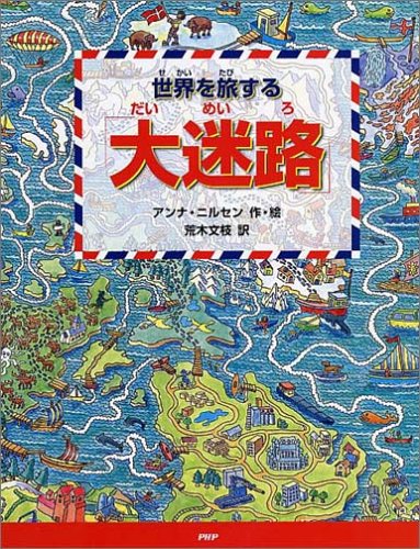 一気にわかる！池上彰の世界情勢２０１８ 国際紛争、一触即発編
