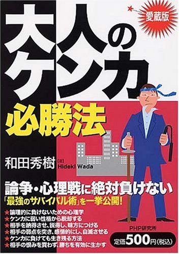 一気にわかる！池上彰の世界情勢２０１８ 国際紛争、一触即発編