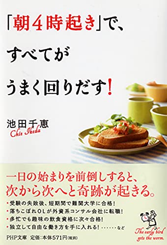 「朝4時起き」で、すべてがうまく回りだす！