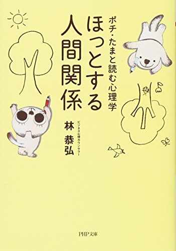 ほっとする人間関係