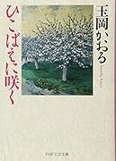 ひこばえに咲く