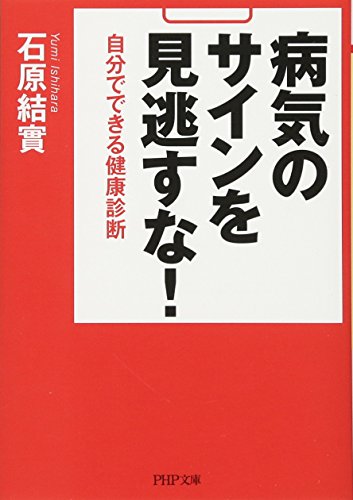 病気のサインを見逃すな! 自分でできる健康診断