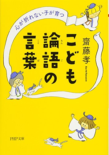 こども論語の言葉
