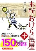 本所おけら長屋(十)(仮)