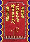 これからを生きる人へ