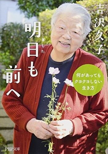 明日も前へ(仮)