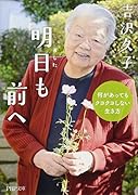 明日も前へ(仮)