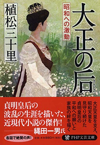 大正の后 昭和への激動