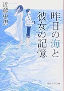 昨日の海と彼女の記憶