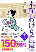 【美品セット売り】本所おけら長屋 1巻〜20巻  畠山健二 Amazon.co.jp: 本所おけら長屋 1-20巻セット (PHP文芸文庫