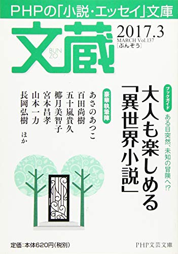 文蔵 2017.3
