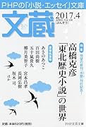 文蔵 2017.4