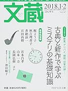 文蔵 2018.1・2