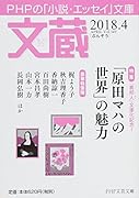 文蔵 2018.4