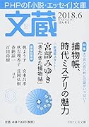 文蔵 2018.6