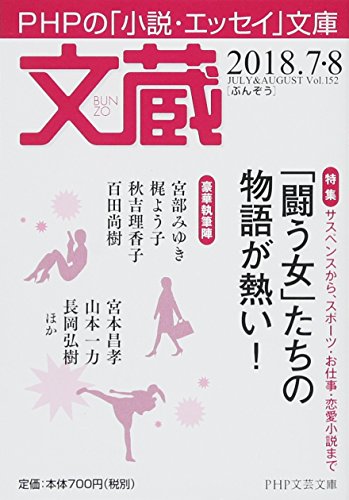 文蔵 2018.7・8
