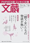 文蔵 2018.7・8