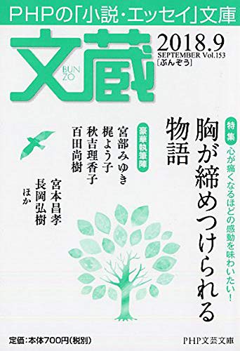 文蔵 2018.9