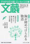 文蔵 2018.9