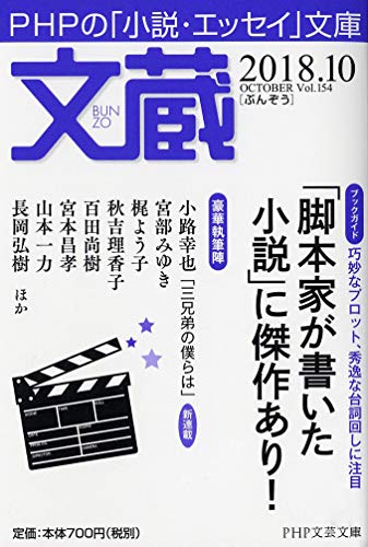 文蔵 2018.10