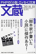 文蔵 2018.10