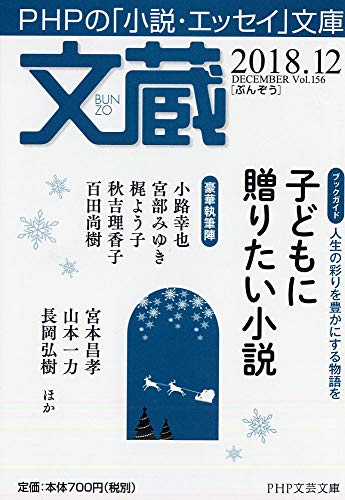 文蔵 2018.12