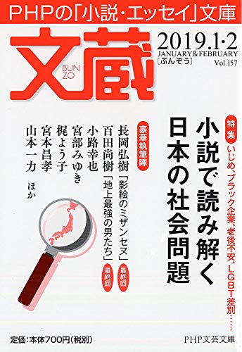 文蔵 2019.1・2