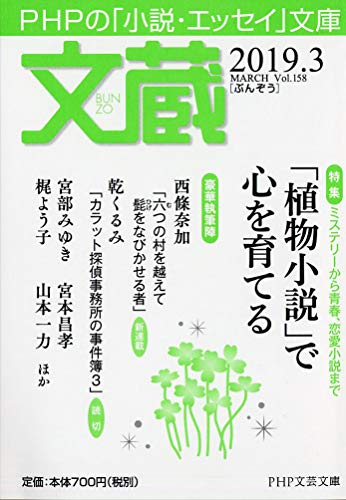 文蔵 2019.3
