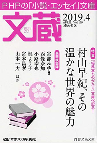文蔵 2019.4