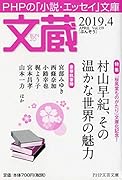 文蔵 2019.4