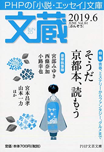 文蔵 2019.6