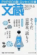 文蔵 2019.6