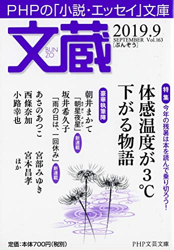 文蔵2019.9