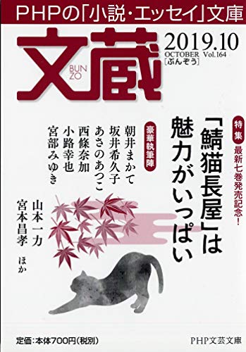 文蔵2019.10