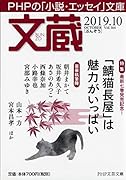文蔵2019.10