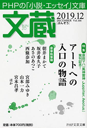 文蔵2019.12