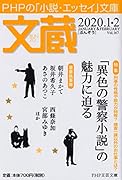 文蔵 2020.1・2