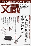 文蔵 2020.3