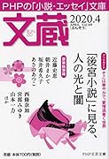 文蔵 2020.4