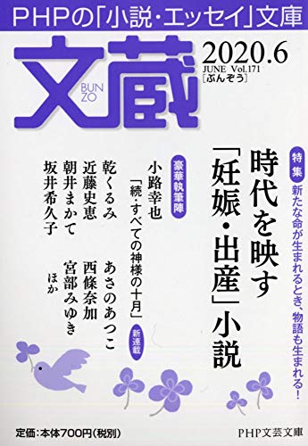 文蔵2020.6