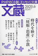 文蔵2020.6