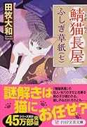 鯖猫長屋ふしぎ草紙(七)